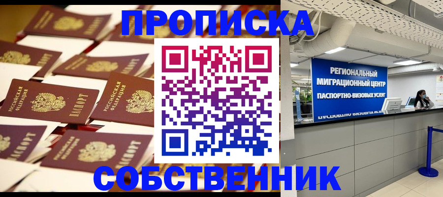 прописка в Таганроге