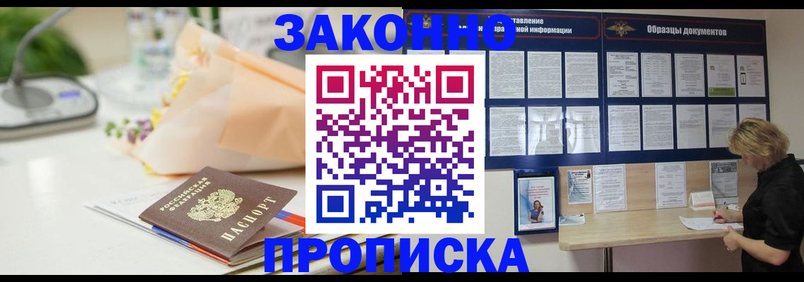 временная регистрация для школы в Таганроге