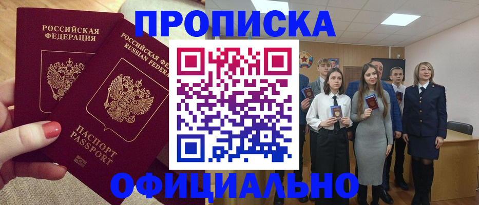 временная регистрация купить в Таганроге