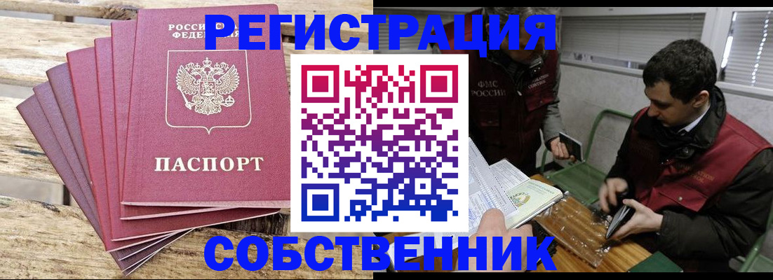 временная регистрация для всех в Таганроге